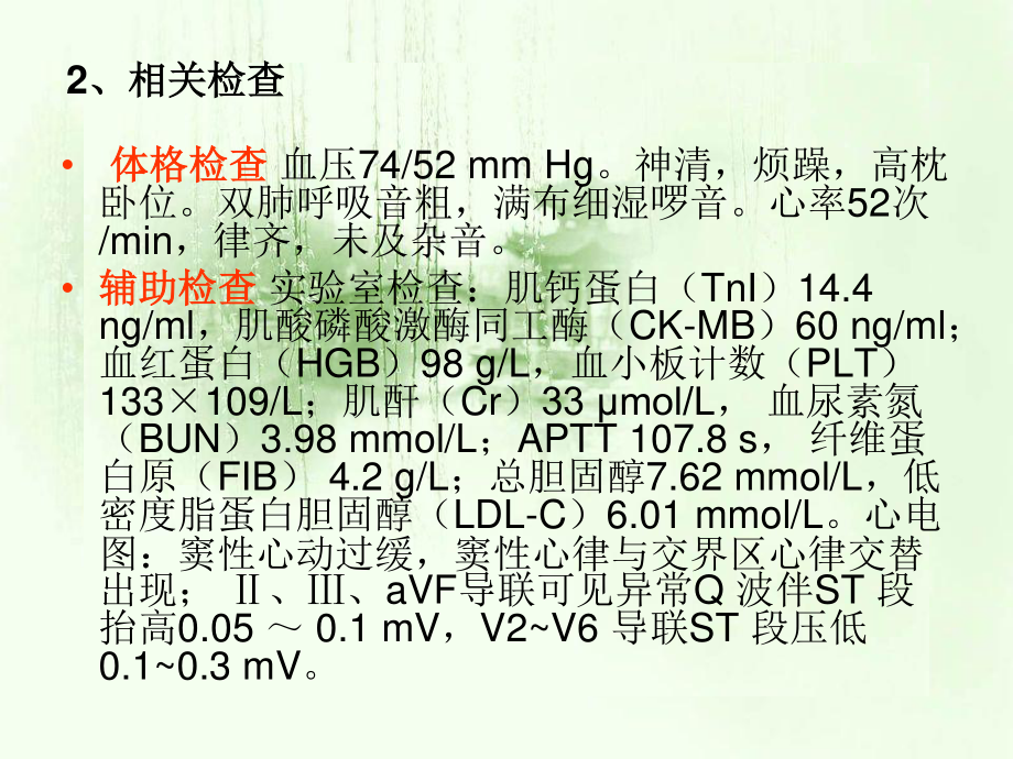 心血管病例.ppt_第2页