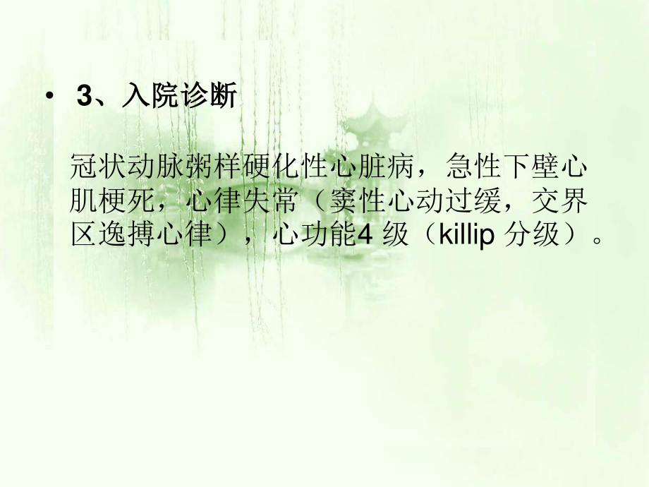 心血管病例.ppt_第3页