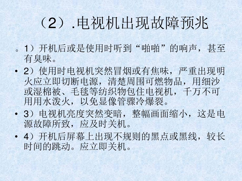 家政服务培训提升家用电器常识.ppt_第2页