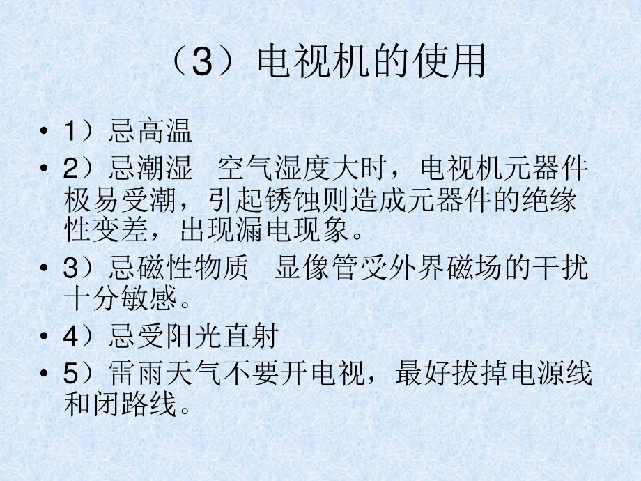 家政服务培训提升家用电器常识.ppt_第3页