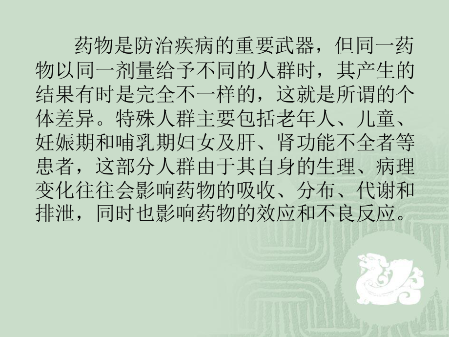 特殊人群的合理用药.ppt_第2页