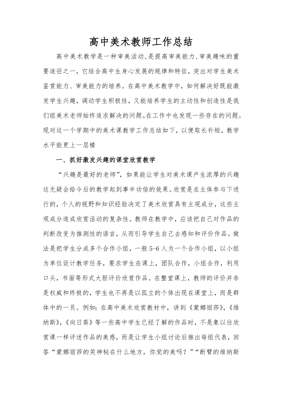 高中美术教师工作总结.docx_第1页