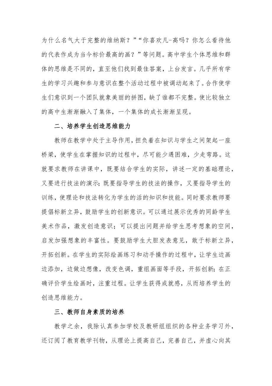 高中美术教师工作总结.docx_第2页