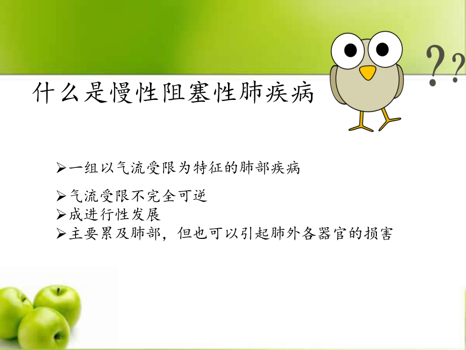 吸烟与慢阻肺.ppt_第2页