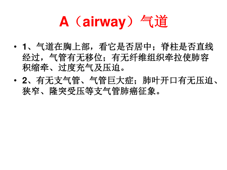 胸片和肺部CT读片技巧.ppt_第3页