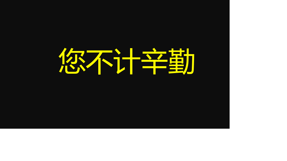 教师节主题班会祝福抖音快闪.pptx_第3页