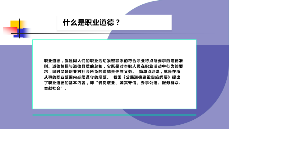 员工职业道德学习培训——员工素养能力专题培训.pptx_第3页