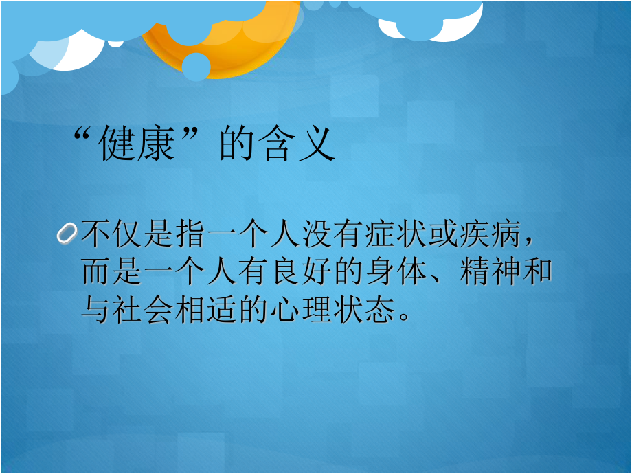 为了你的孩子健康(1)-1.ppt_第2页