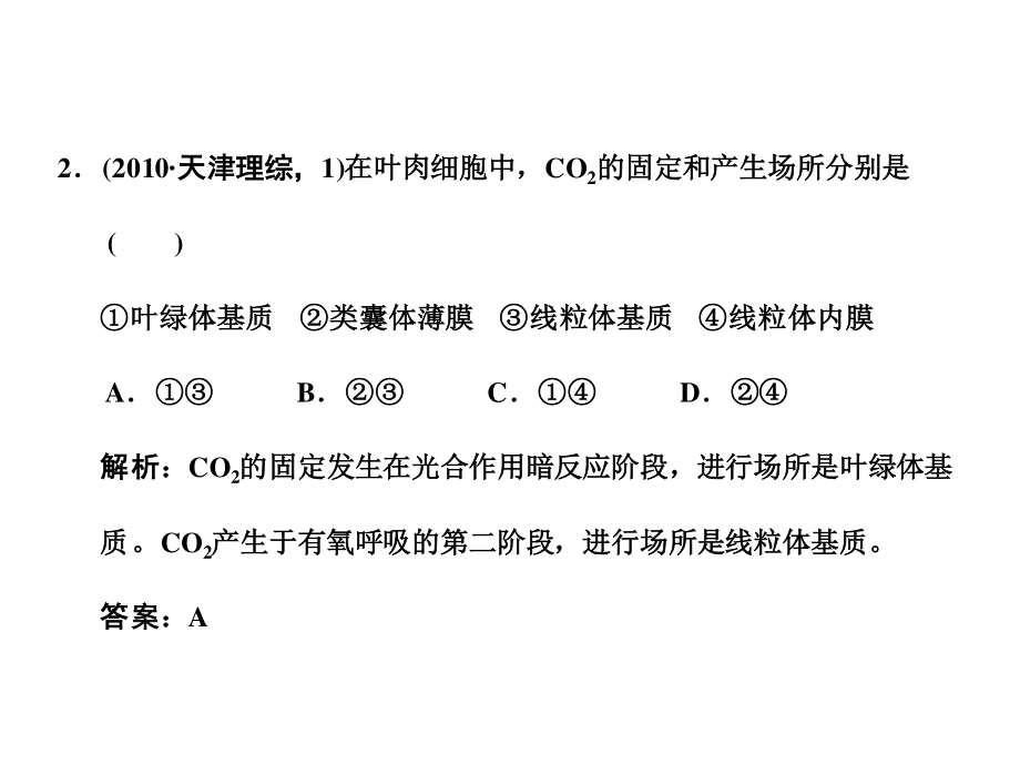 细胞的代谢要点.ppt_第3页