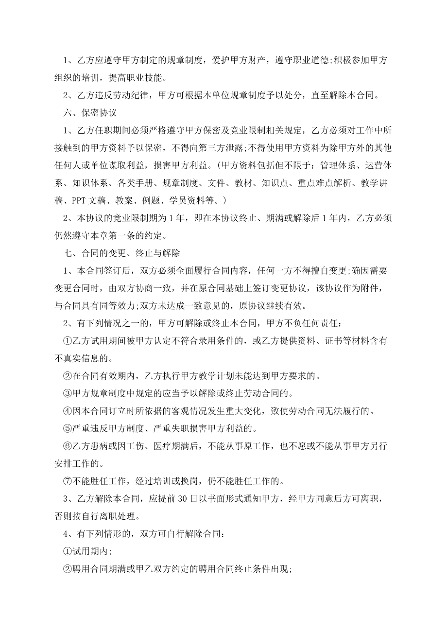 解除无固定期限劳动合同需要什么条件.docx_第2页