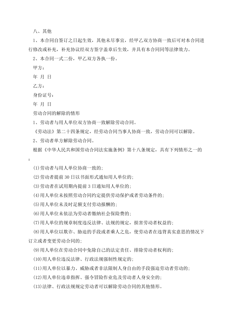 解除无固定期限劳动合同需要什么条件.docx_第3页