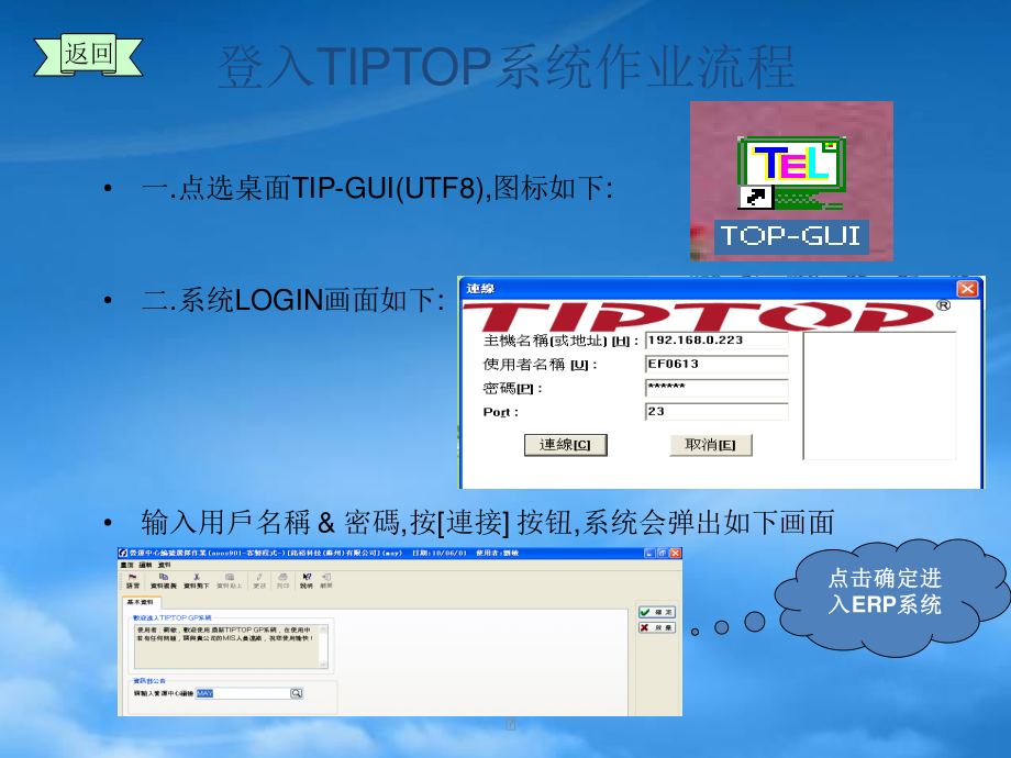 SMT所用ERP 程式明细.pptx_第2页