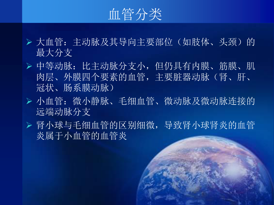 系统性血管炎2010(谢长好).ppt_第3页