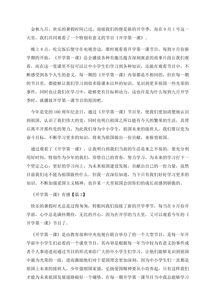 《开学第一课》有感范文2021.docx_第2页