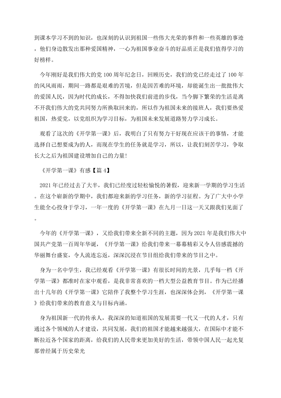 《开学第一课》有感范文2021.docx_第3页