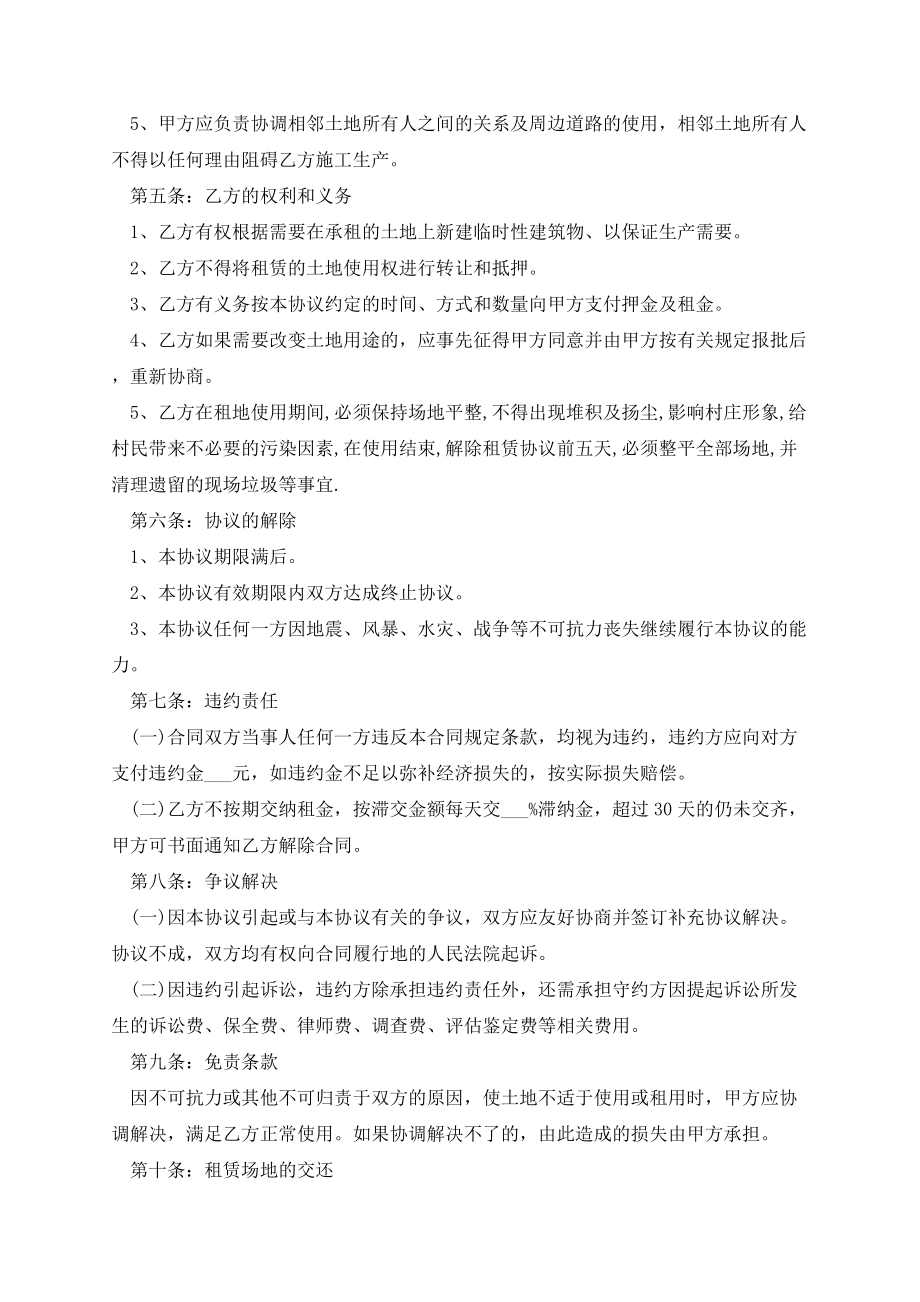 简易租赁合同模板样本.docx_第2页