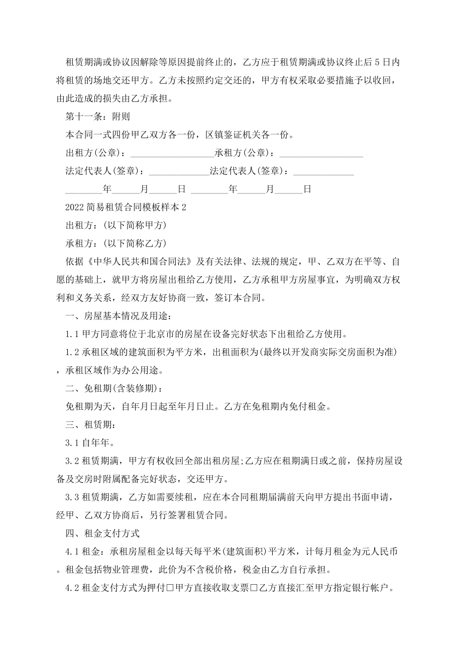 简易租赁合同模板样本.docx_第3页