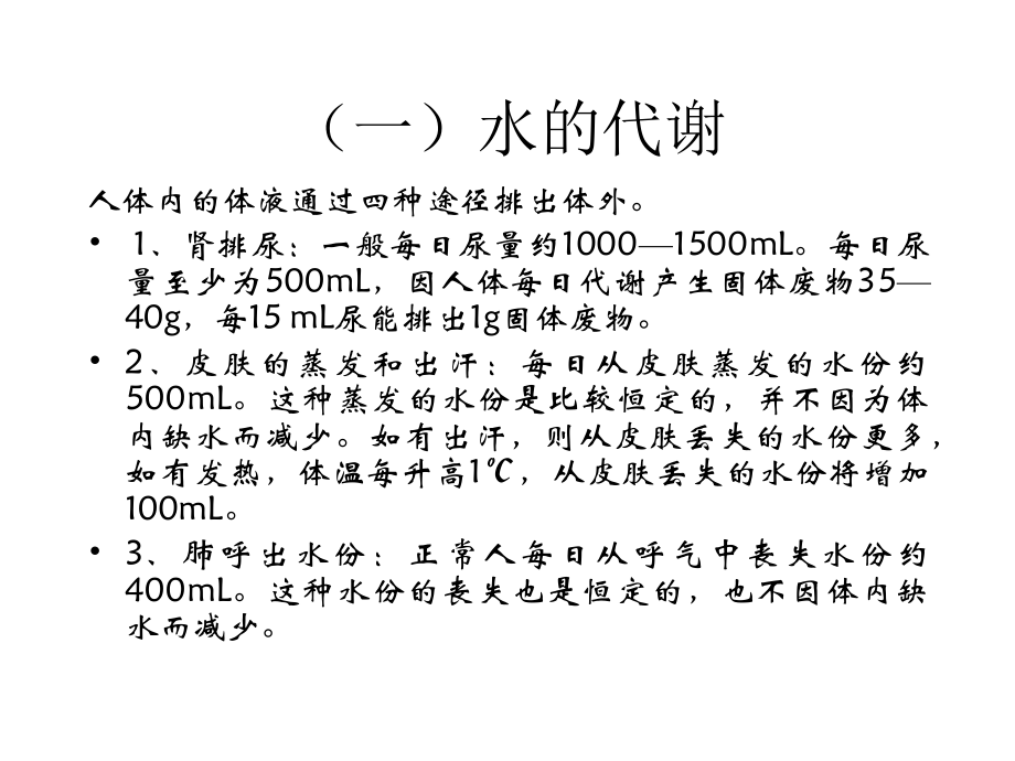 外科补液教程.ppt_第3页