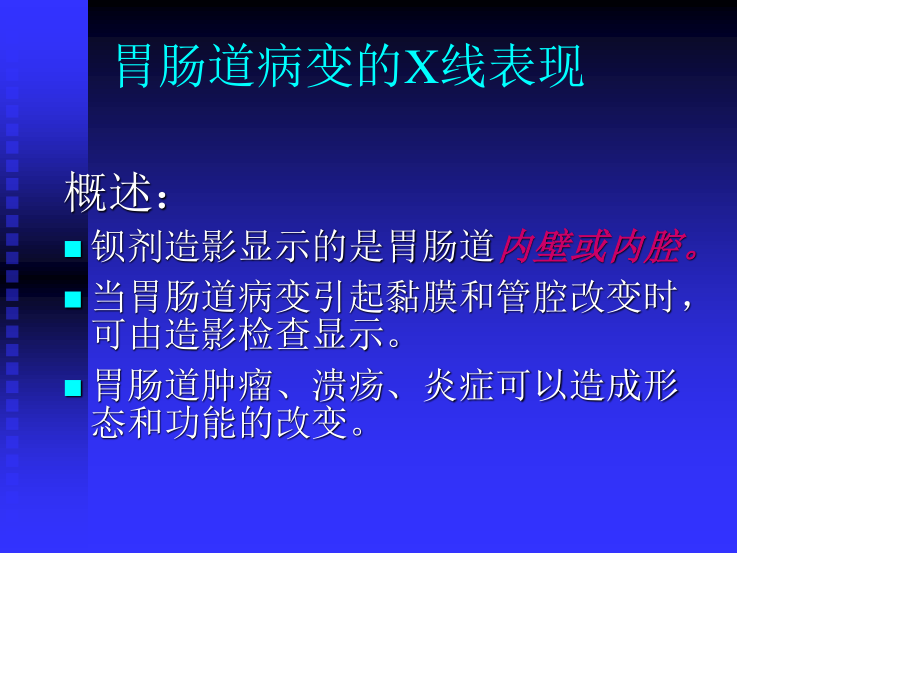 消化系统基本病变的X线表现.ppt_第2页