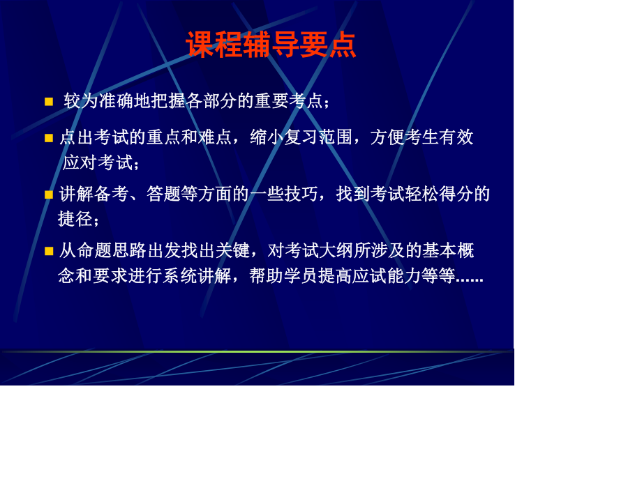 建设工程学习项目管理.ppt_第2页