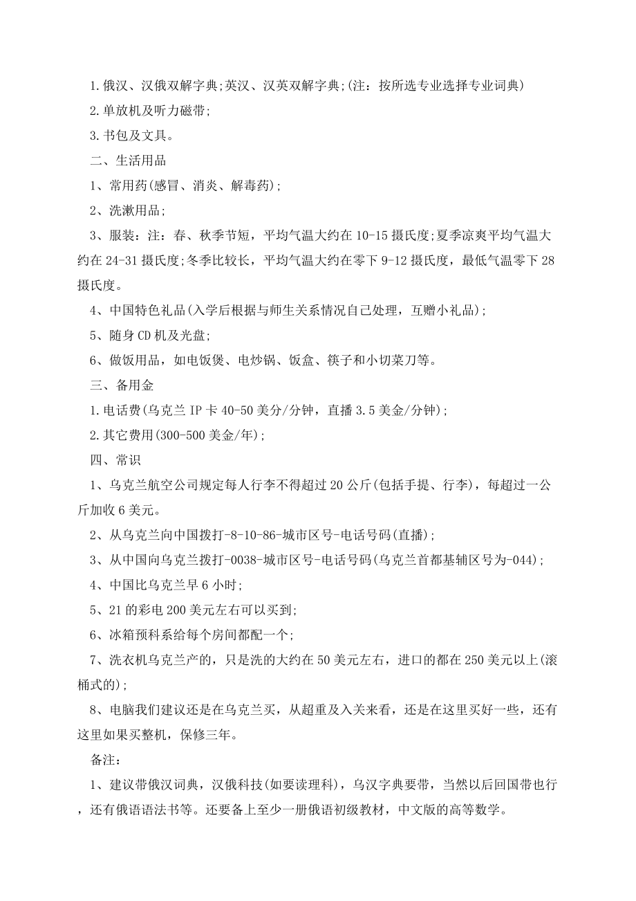 乌克兰预科留学费用具体清单.docx_第2页