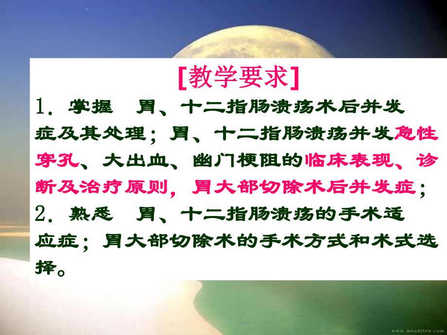 胃十二指肠...ppt_第3页