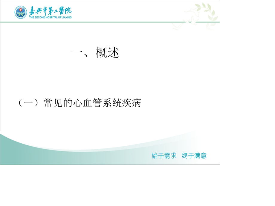 心脏标志物的分类及应用.ppt_第2页