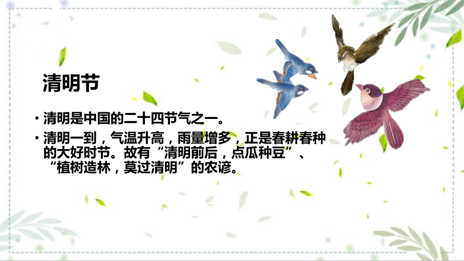 《清明节》主题班会课件.pptx_第2页