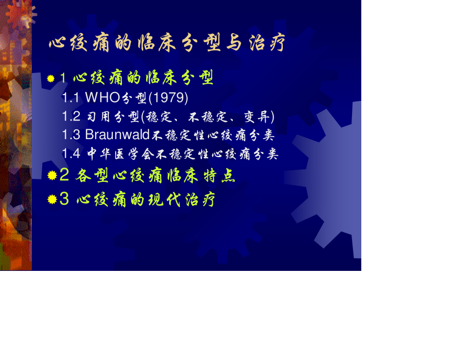 心绞痛分型.ppt_第2页