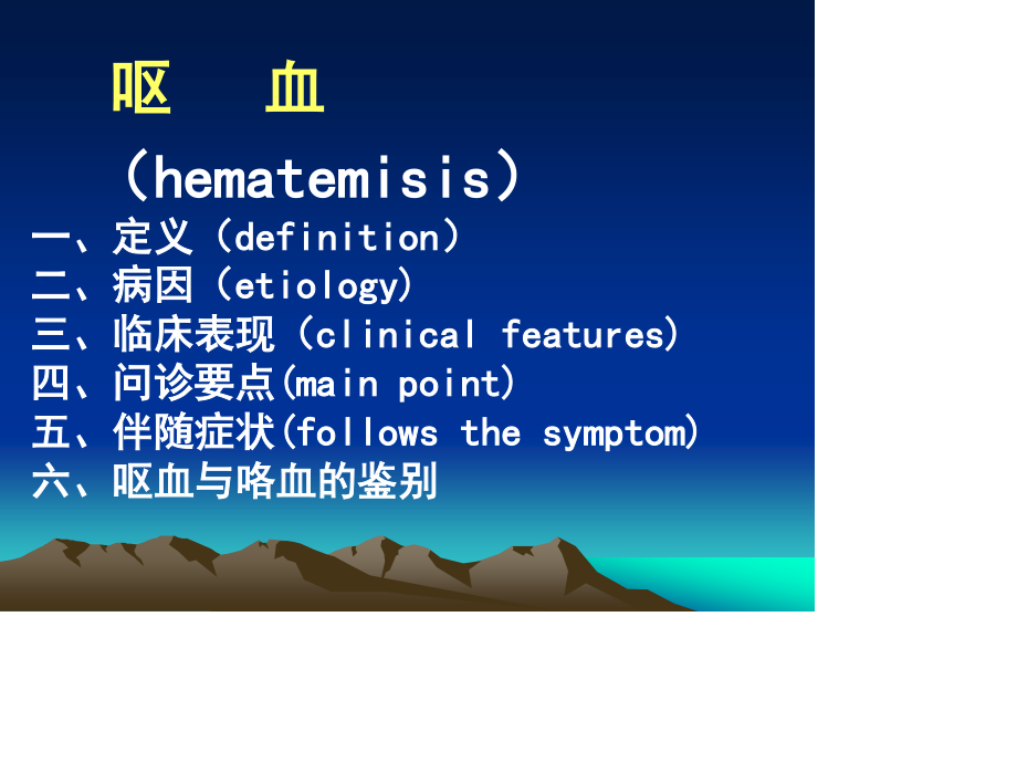 消化道出血诊疗.ppt_第1页