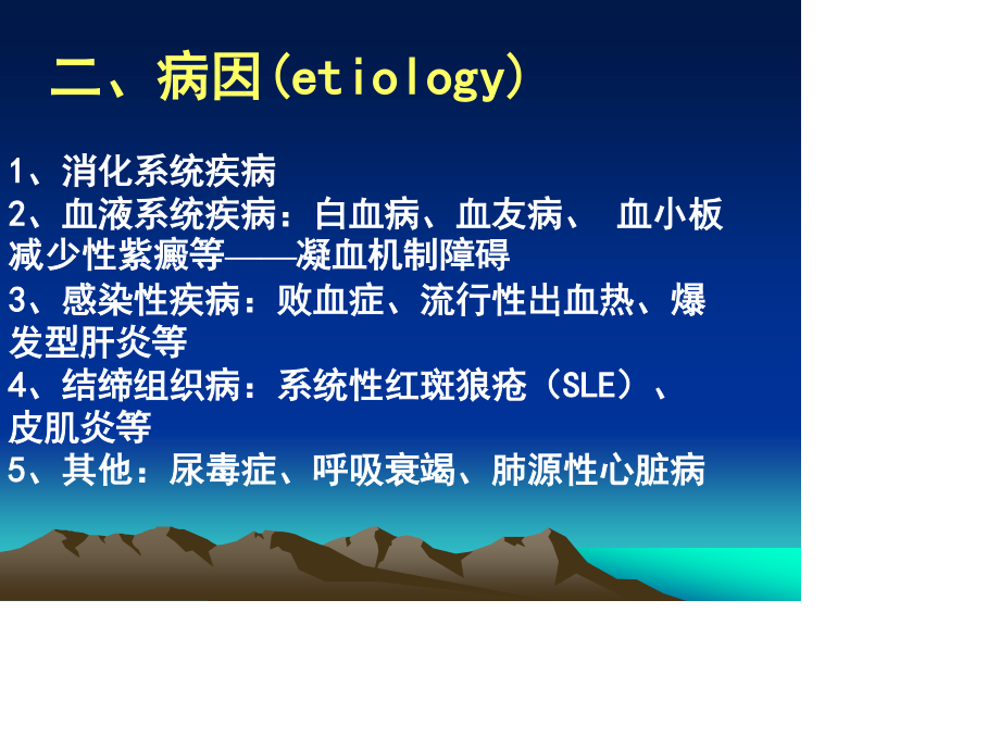 消化道出血诊疗.ppt_第3页