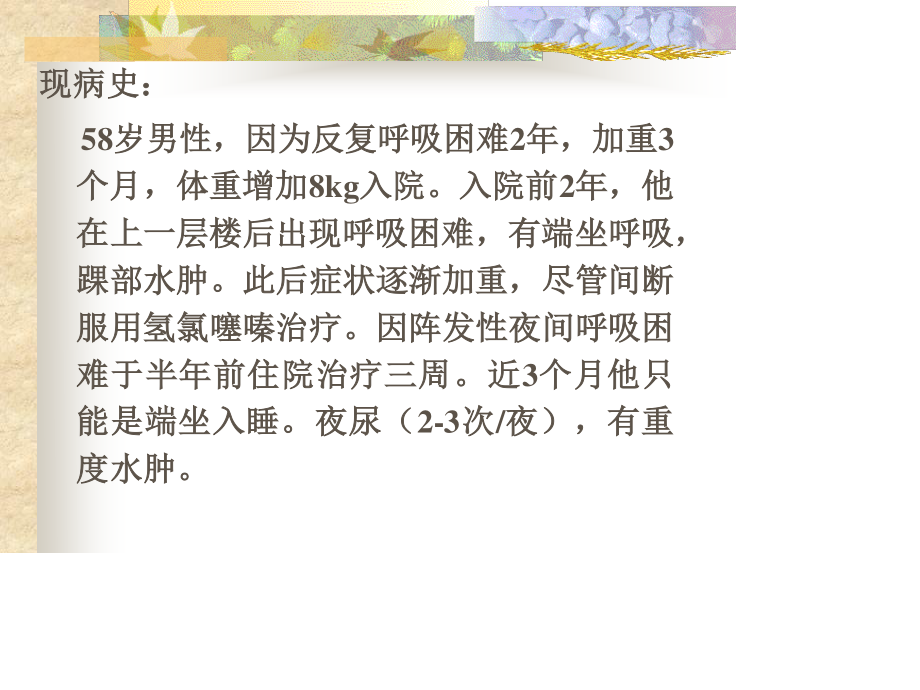 心衰病例分析(赖伟华).ppt_第2页