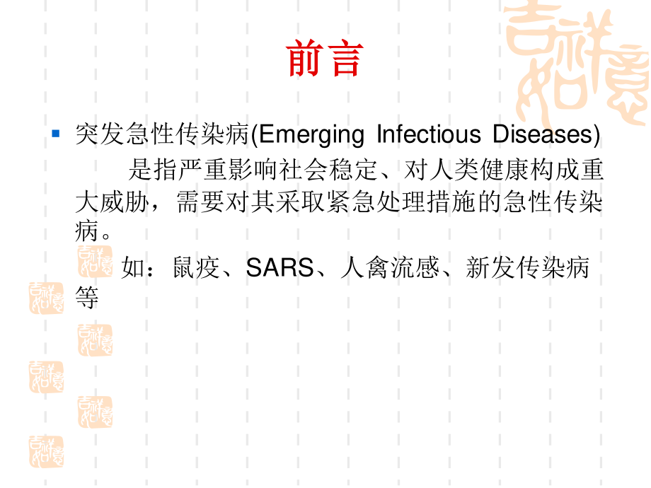 突发急性传染病疫情调查与处置.ppt_第2页