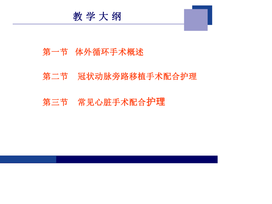 心脏手术配合.ppt_第2页