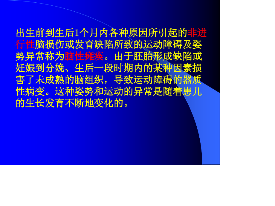 小儿脑瘫早期发现及诊治.ppt_第3页