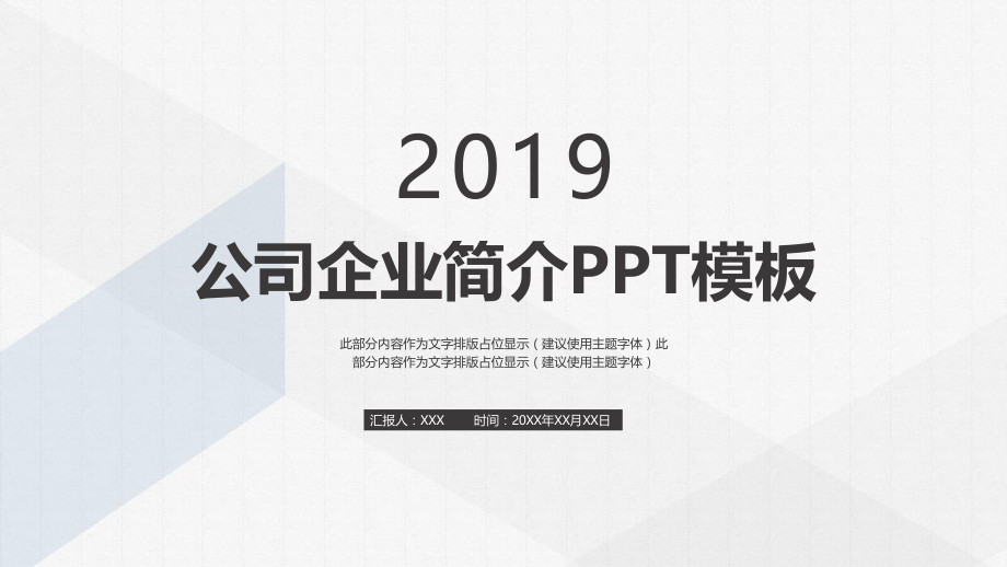 简约素雅公司企业简介PPT模板.pptx_第1页