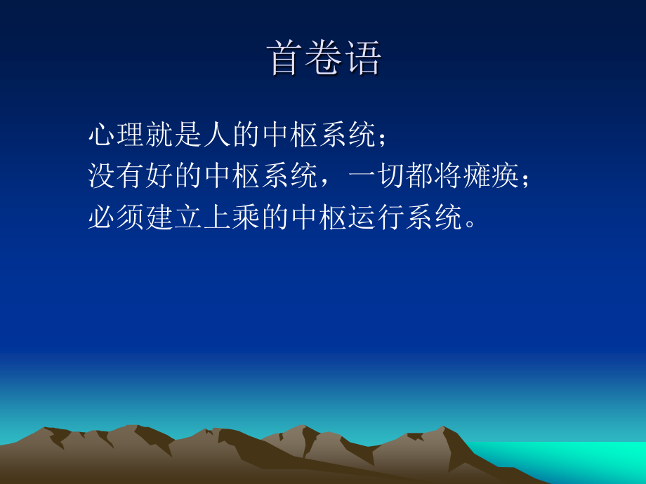 为自己杀开一条血(完整).ppt_第2页