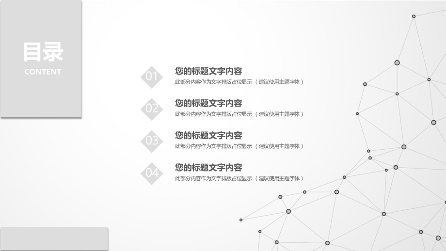 灰色极简点线粒子科技PPT模板.pptx_第2页