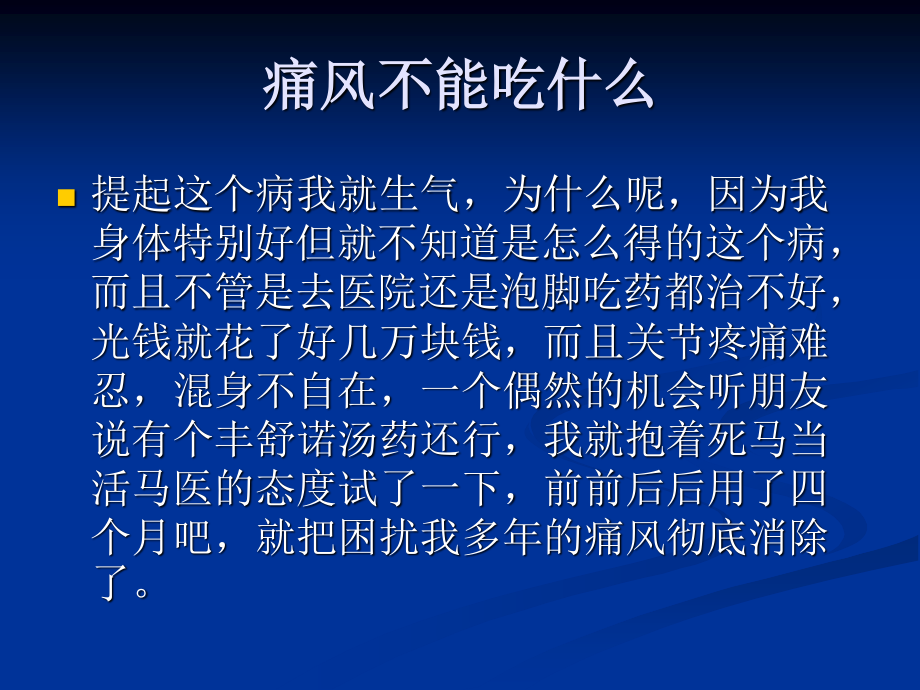 痛风不能吃什么概要.ppt_第3页