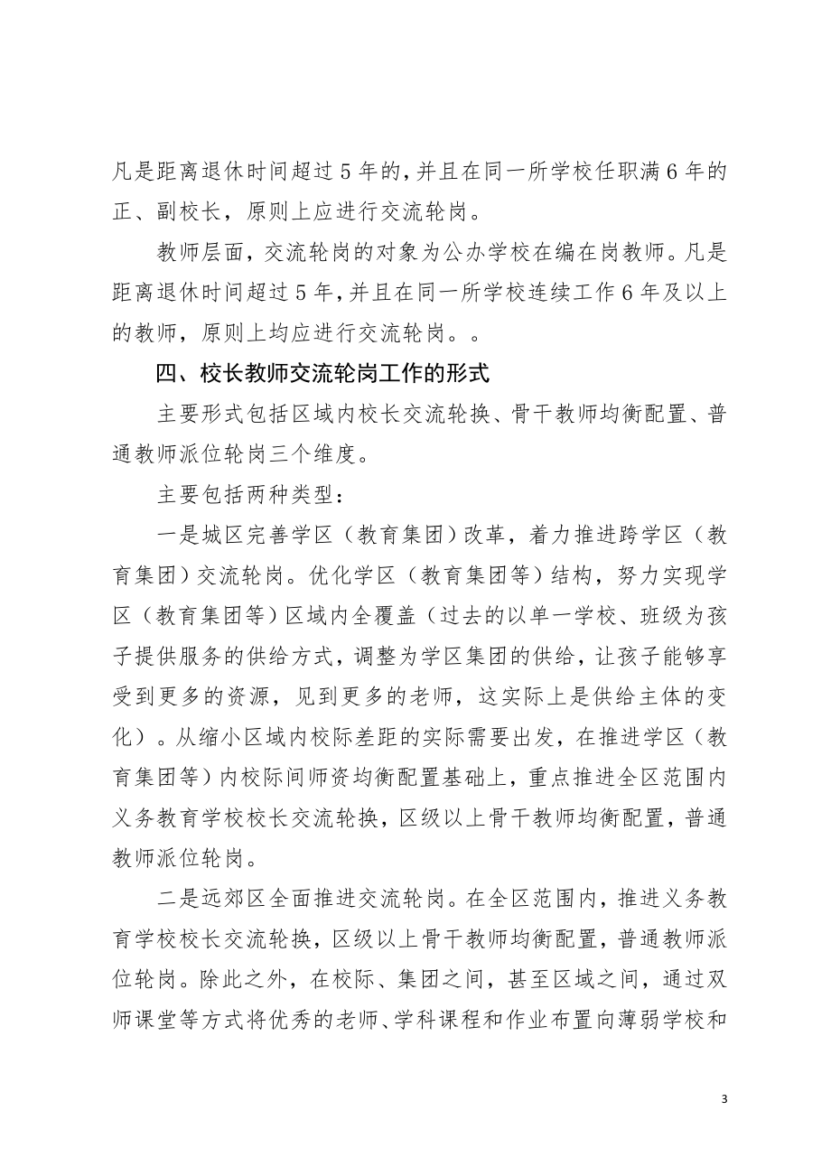 校长教师交流轮岗及走教实施方案.docx_第3页