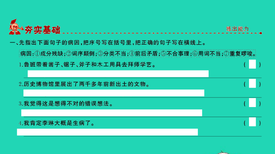 小考语文专题四句子第三讲修改蹭习题课件.ppt_第2页