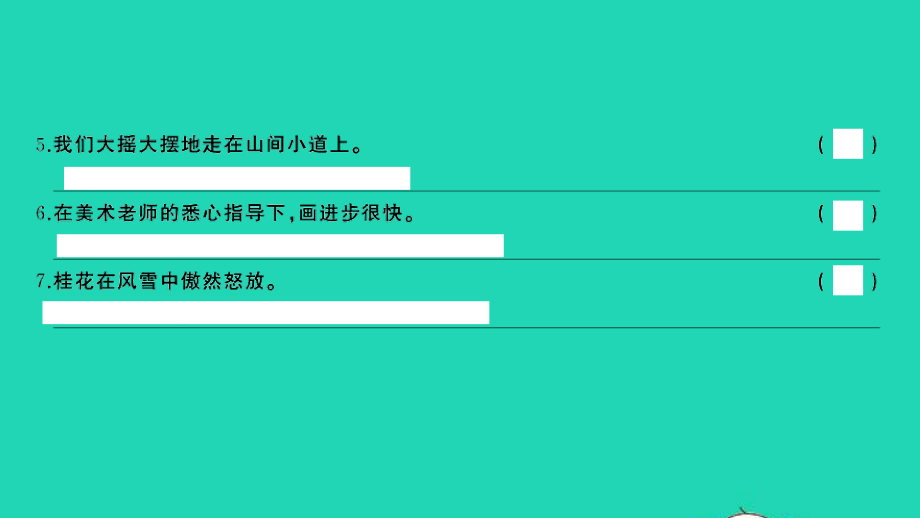 小考语文专题四句子第三讲修改蹭习题课件.ppt_第3页