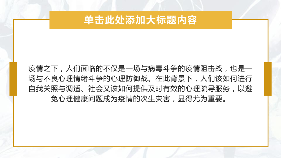 疫情网课心理健康教育防疫情也要防心理病.pptx_第2页