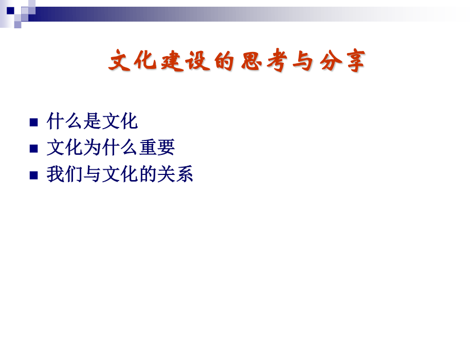 文化建设学习范文.ppt_第2页