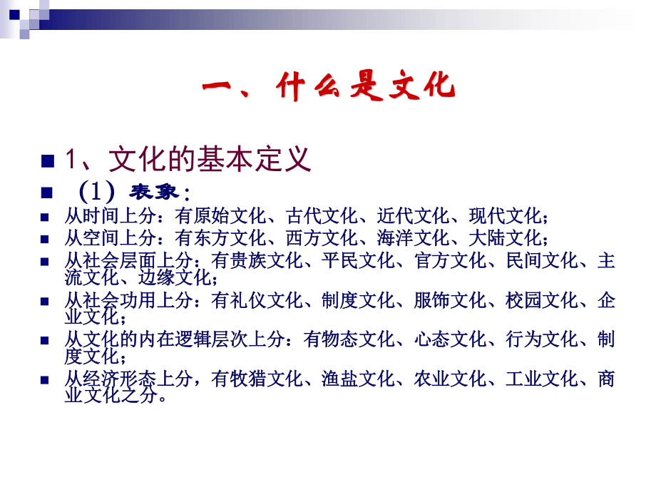 文化建设学习范文.ppt_第3页