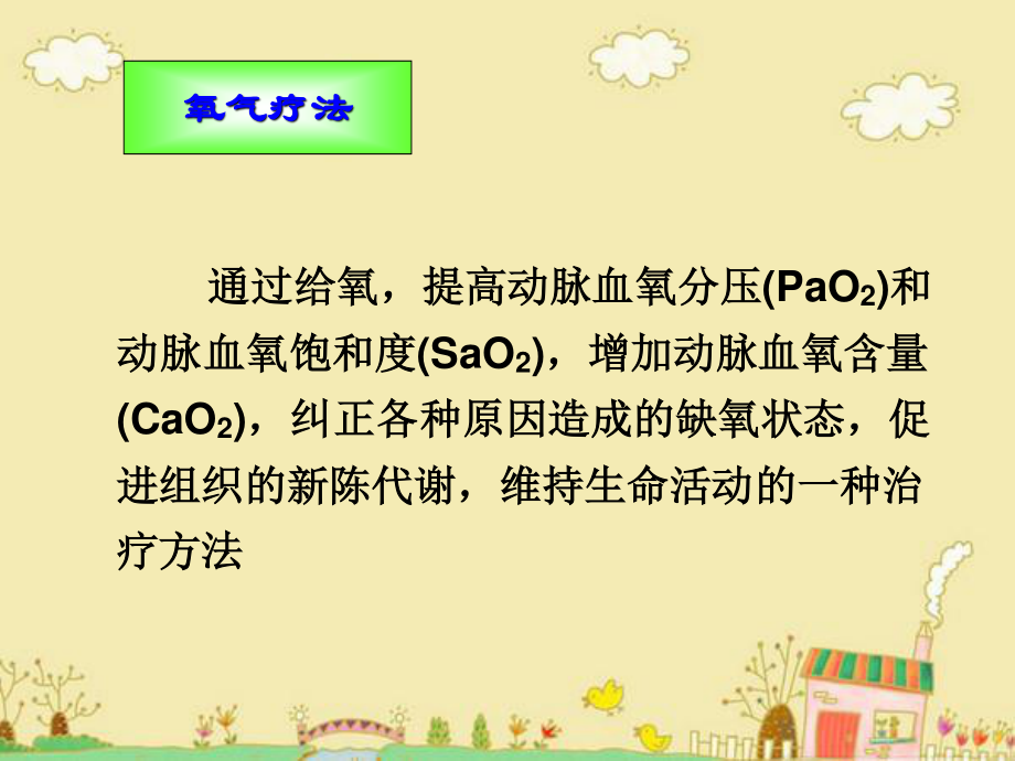 吸痰术、吸氧术.ppt_第2页