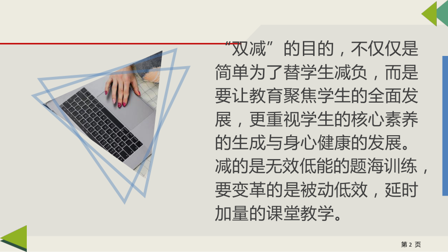 双减背景下以课程为核心的课堂教学与考试改革方案.ppt_第2页