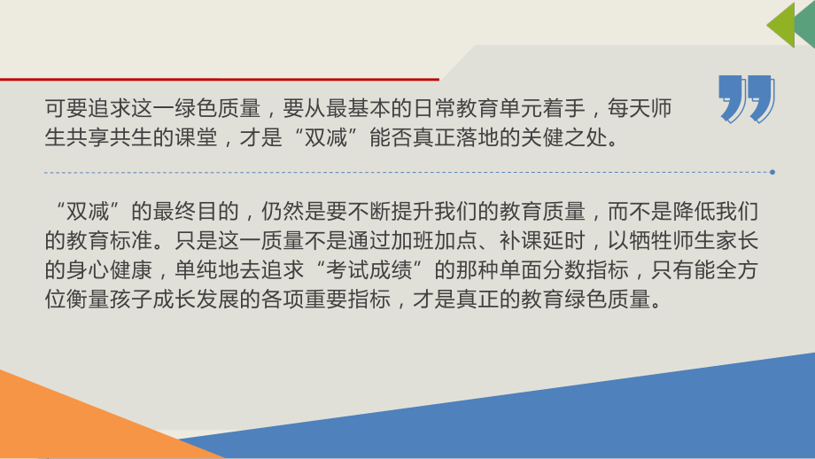 双减背景下以课程为核心的课堂教学与考试改革方案.ppt_第3页