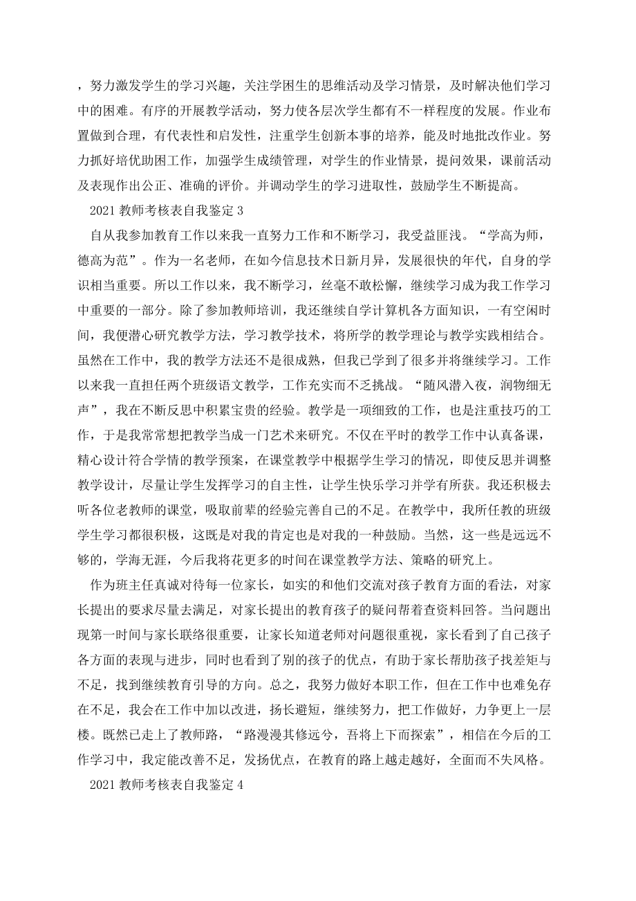 教师考核表自我鉴定.docx_第3页