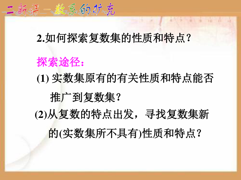 数系的扩充PPT课件.ppt_第3页